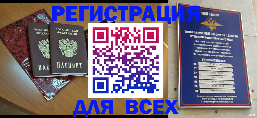 прописка для военкомата в Новом Уренгое